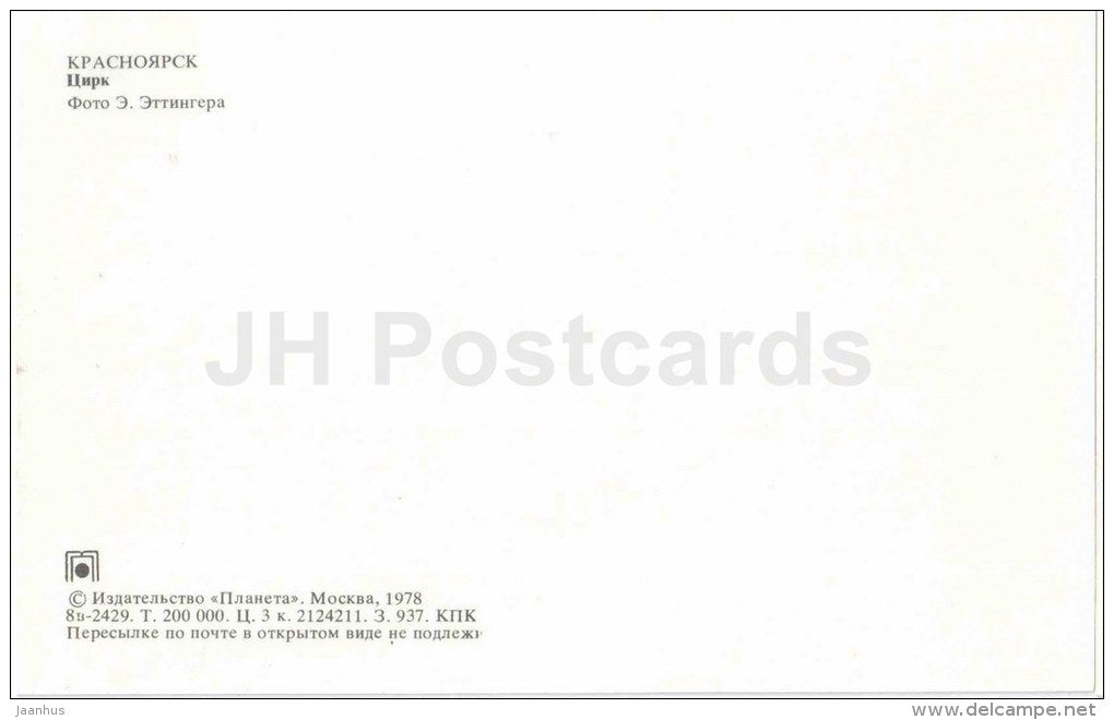circus - Krasnoyarsk - 1978 - Russia USSR - unused - JH Postcards