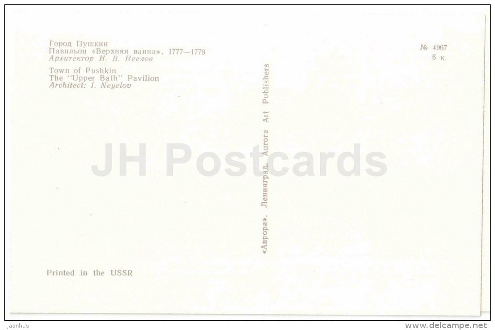The Upper Bath pavilion - Tsarskoye Selo - Pushkin - 1971 - Russia USSR - unused - JH Postcards
