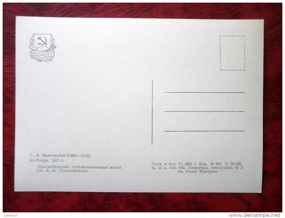 Painting by S.A. Vinogradov - Ai-Petri mountain in Ukraine , 1917 - russian art - unused - JH Postcards