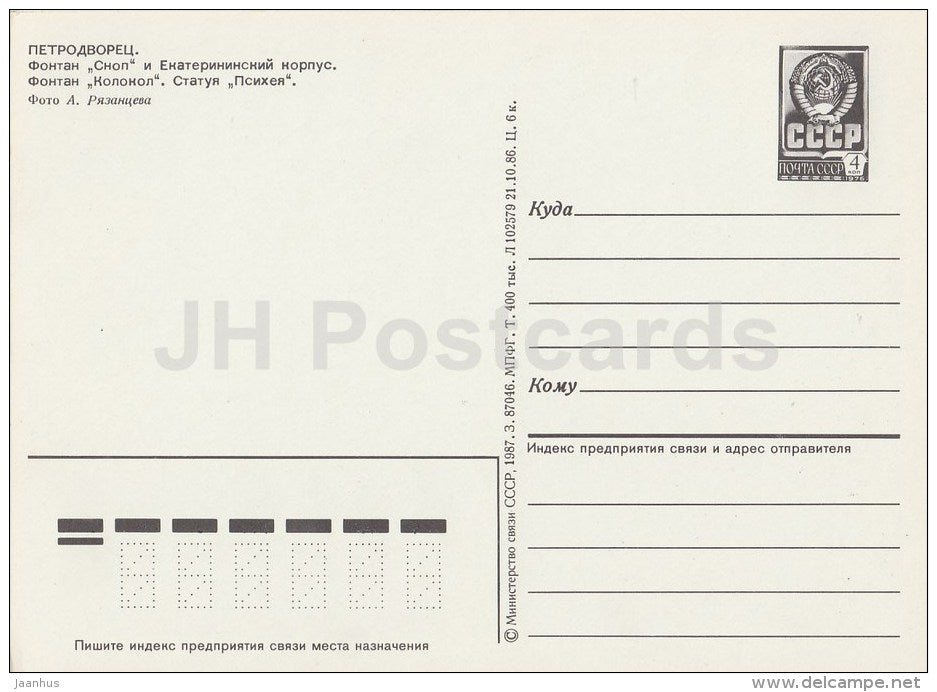 Snope Fountain - Bell Fountain - statue of Psyche - Petrodvorets - 1987 - Russia USSR - unused - JH Postcards