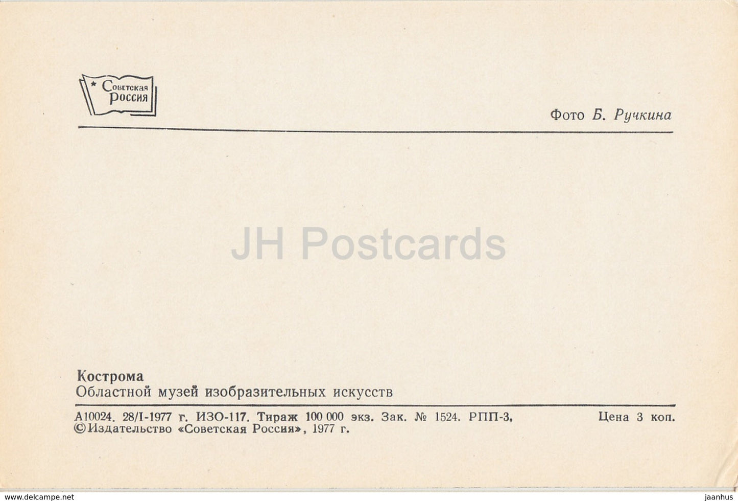 Kostroma - Regional Art Museum - car Moskvich - 1977 - Russia USSR - unused - JH Postcards