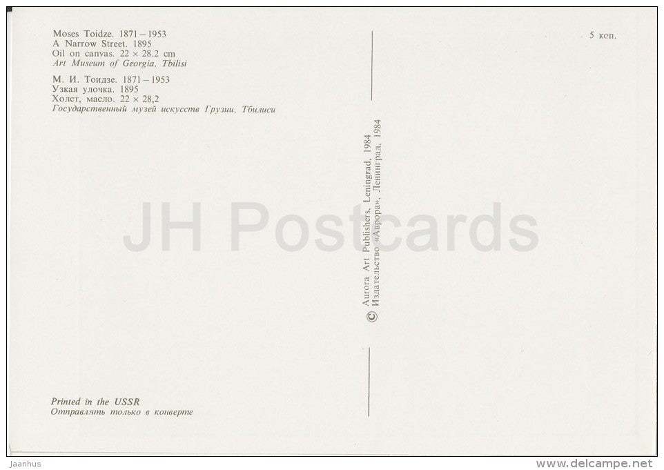 painting by Moses Toidze - A Narrow Street , 1895 - Georgian art - 1984 - Russia USSR - unused - JH Postcards