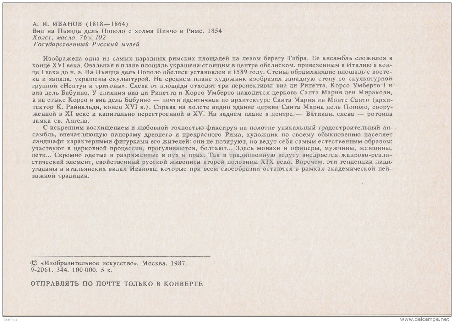 painting by A. Ivanov - View of Piazza del Popolo from Pincho mountain in Rome , 1854 - 1987 - Russia USSR - unused - JH Postcards