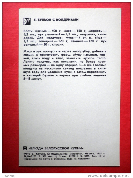broth with dumplings - recipes - Belarusian dishes - 1975 - Russia USSR - unused - JH Postcards
