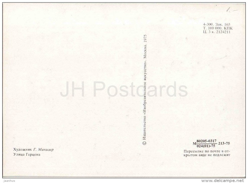 painting by G. Manizer - Herzen street - kremlin - russian art - unused - JH Postcards