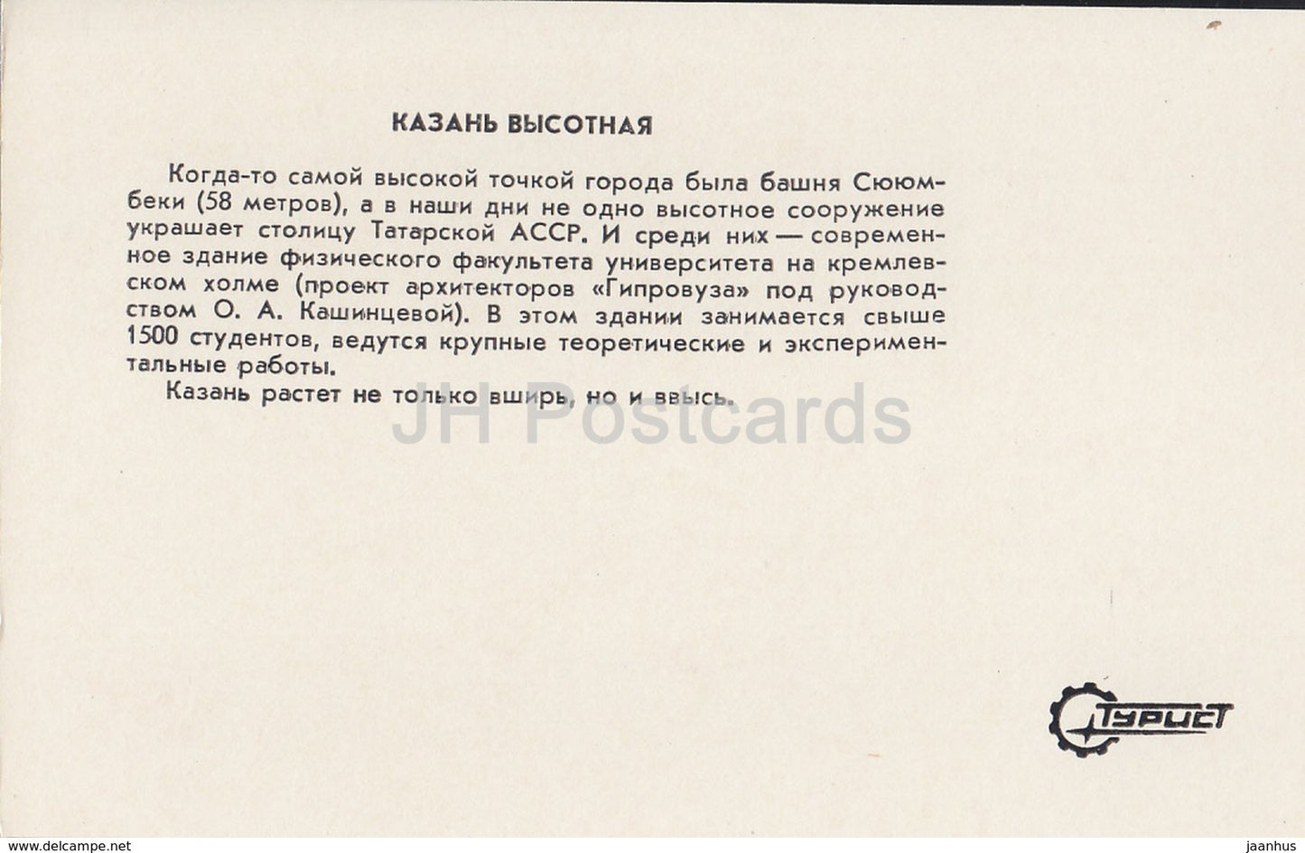 Kazan - Biulding of Faculty of Physics of the University - 1983 - Russia USSR - unused