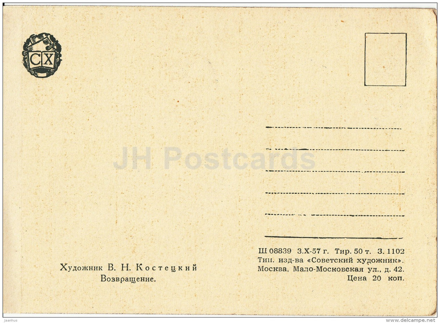 painting by V. Kostetsky - Homecoming - soldier - father - Russian art - 1957 - Russia USSR - unused - JH Postcards