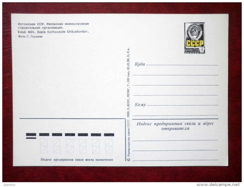 Rapla collective farms (Kolkhoz) office building - Rapla - 1983 - Estonia USSR - unused - JH Postcards