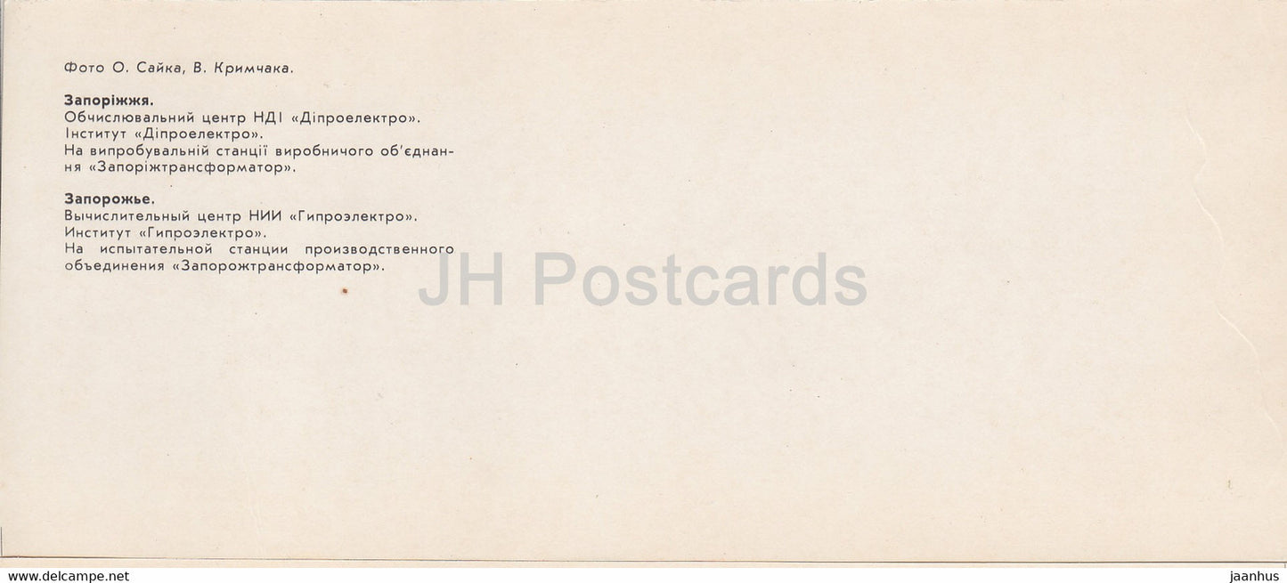 Zaporizhzhia - Computing Centre Giproelektro - institute - Zhaporozhtransformator - 1984 - Ukraine USSR - unused
