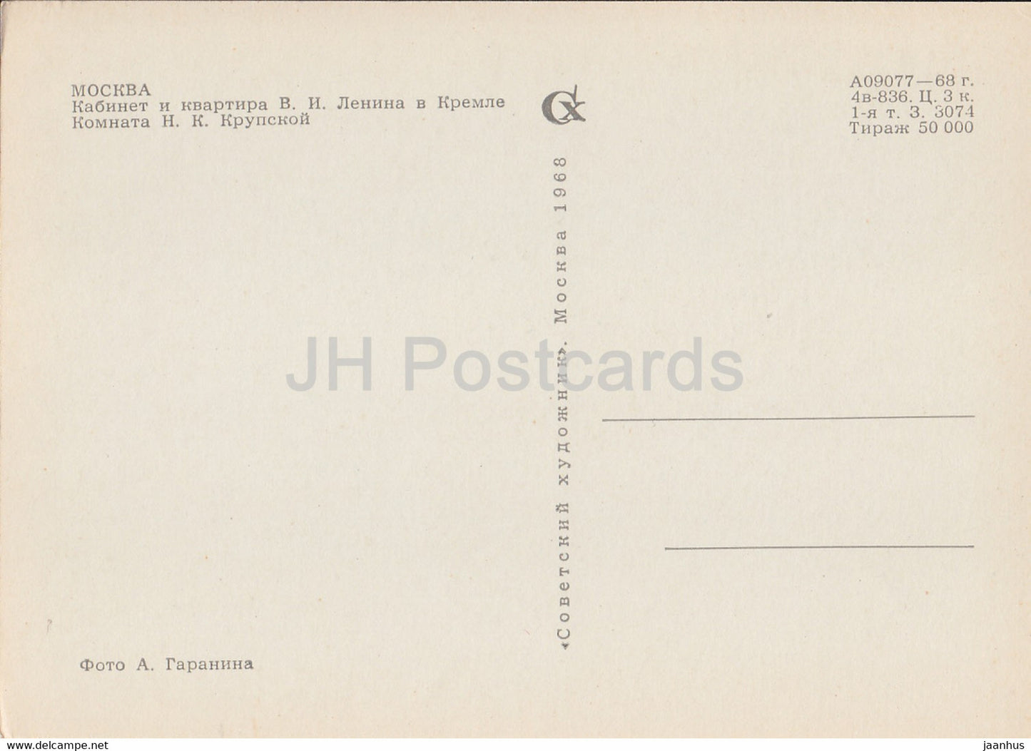 Lenin's study and apartment in the Kremlin - Krupskaya room - 1968 - Russia USSR - unused