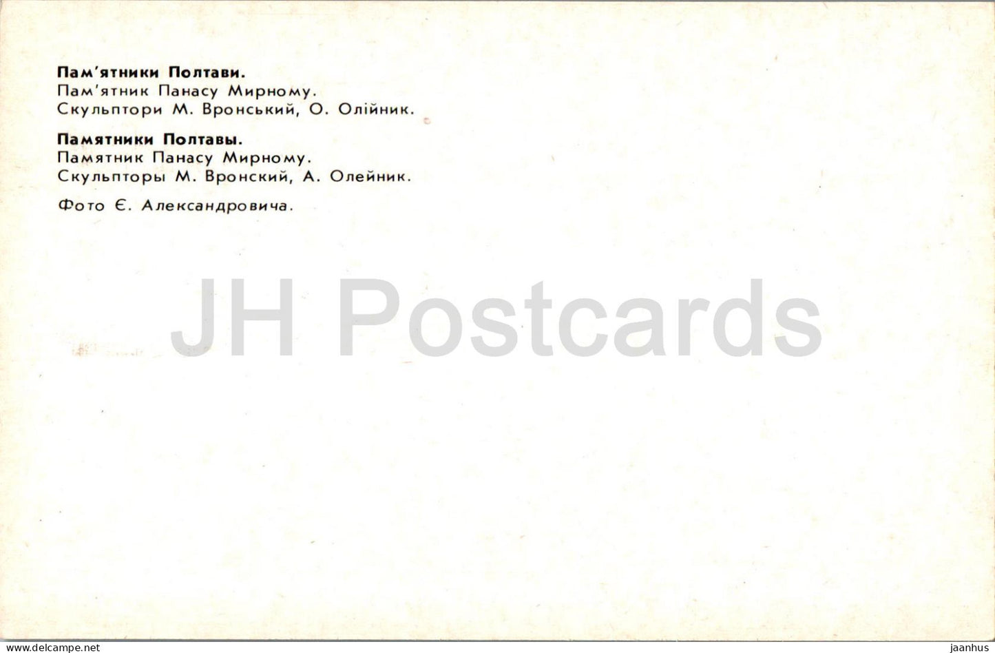 Monuments in Poltava - monument to Ukrainian writer Panas Myrny - 1984 - Ukraine USSR - unused