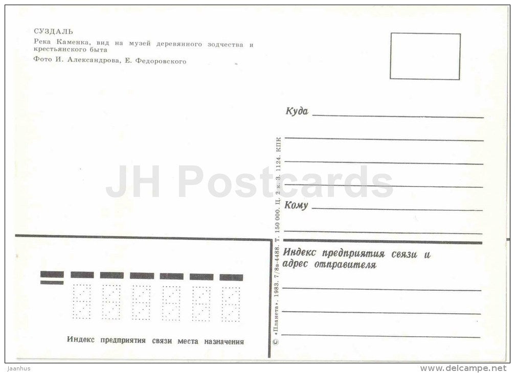 Kamenka river - Museum of Wooden Architecture - Suzdal - 1983 - Russia USSR - unused - JH Postcards