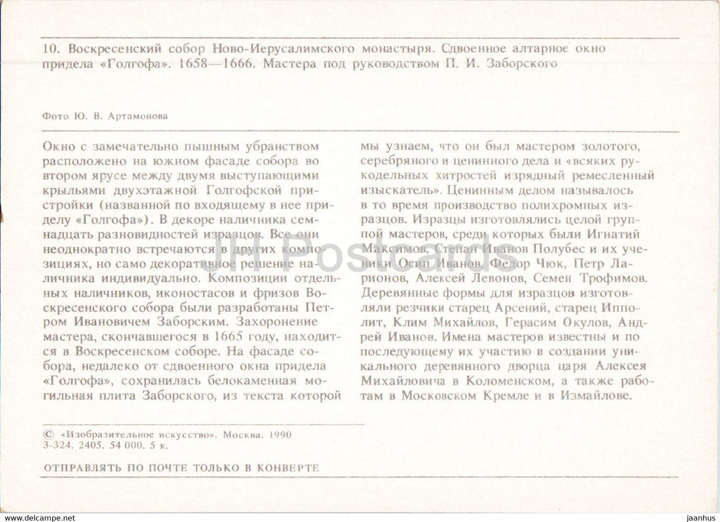 Monastère de la Nouvelle Jérusalem - cathédrale - fenêtre à double autel - 1990 - Russie URSS - inutilisé