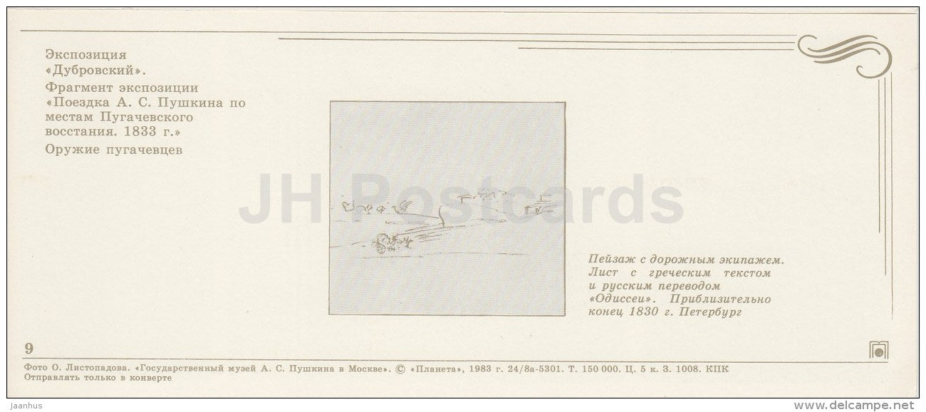 Dubrovsky Exposition - weapons of Pugachev uprising - State Pushkin Museum in Moscow - 1983 - Russia USSR - unused - JH Postcards