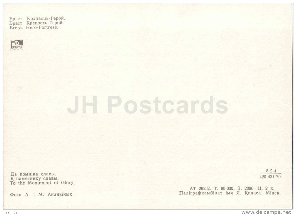 The Monument of Glory - motorbike - Hero Fortress - Brest - 1969 - Belarus USSR - unused - JH Postcards