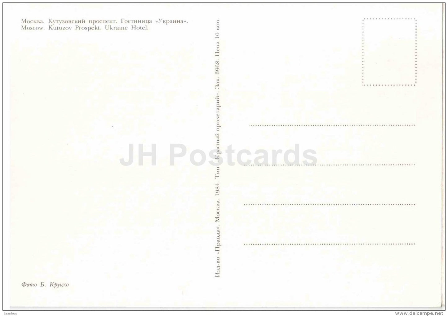 Kutuzov prospekt - avenue - hotel Ukraine - Moscow - 1984 - Russia USSR - unused - JH Postcards
