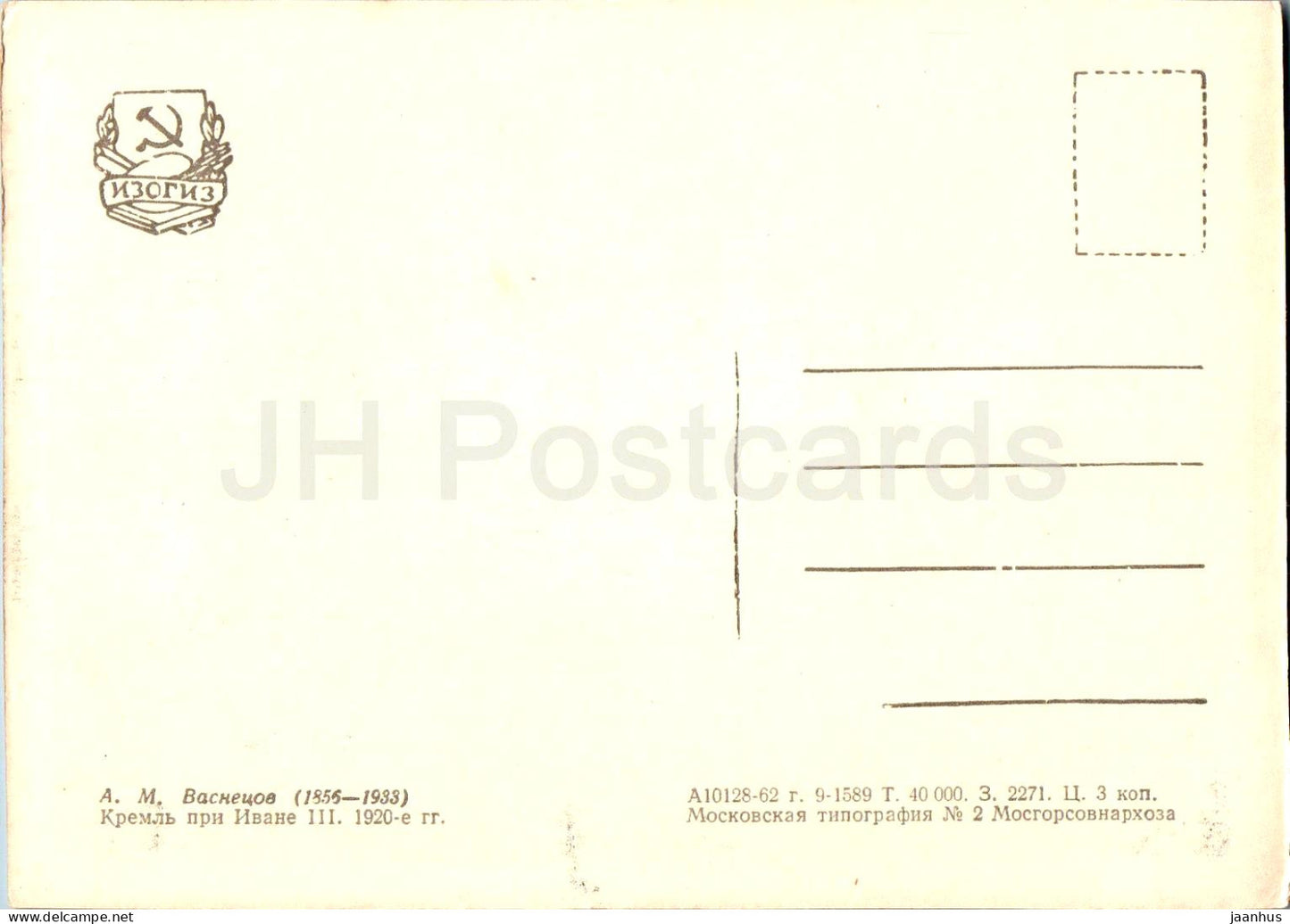 Moscow Kremlin - Moscow Kremlin under Ivan III - ship - illustration by A. Vasnetsov - 1962 - Russia USSR - unused