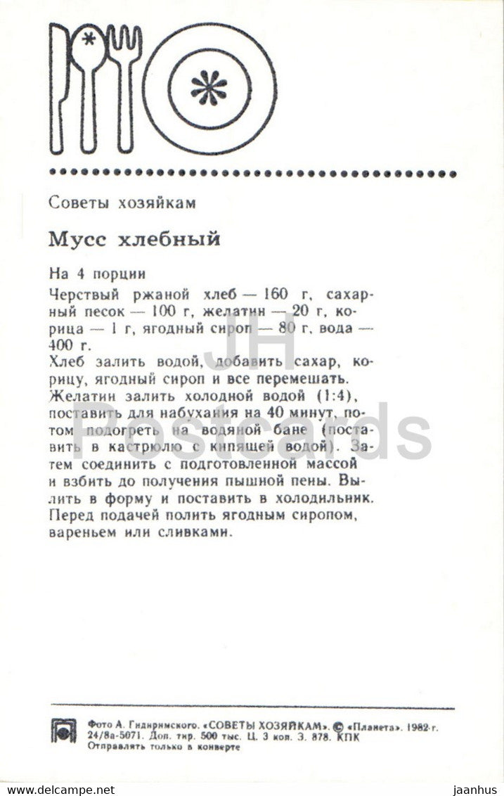 Bread mousse - recipes - dishes - cooking - 1982 - Russia USSR - unused