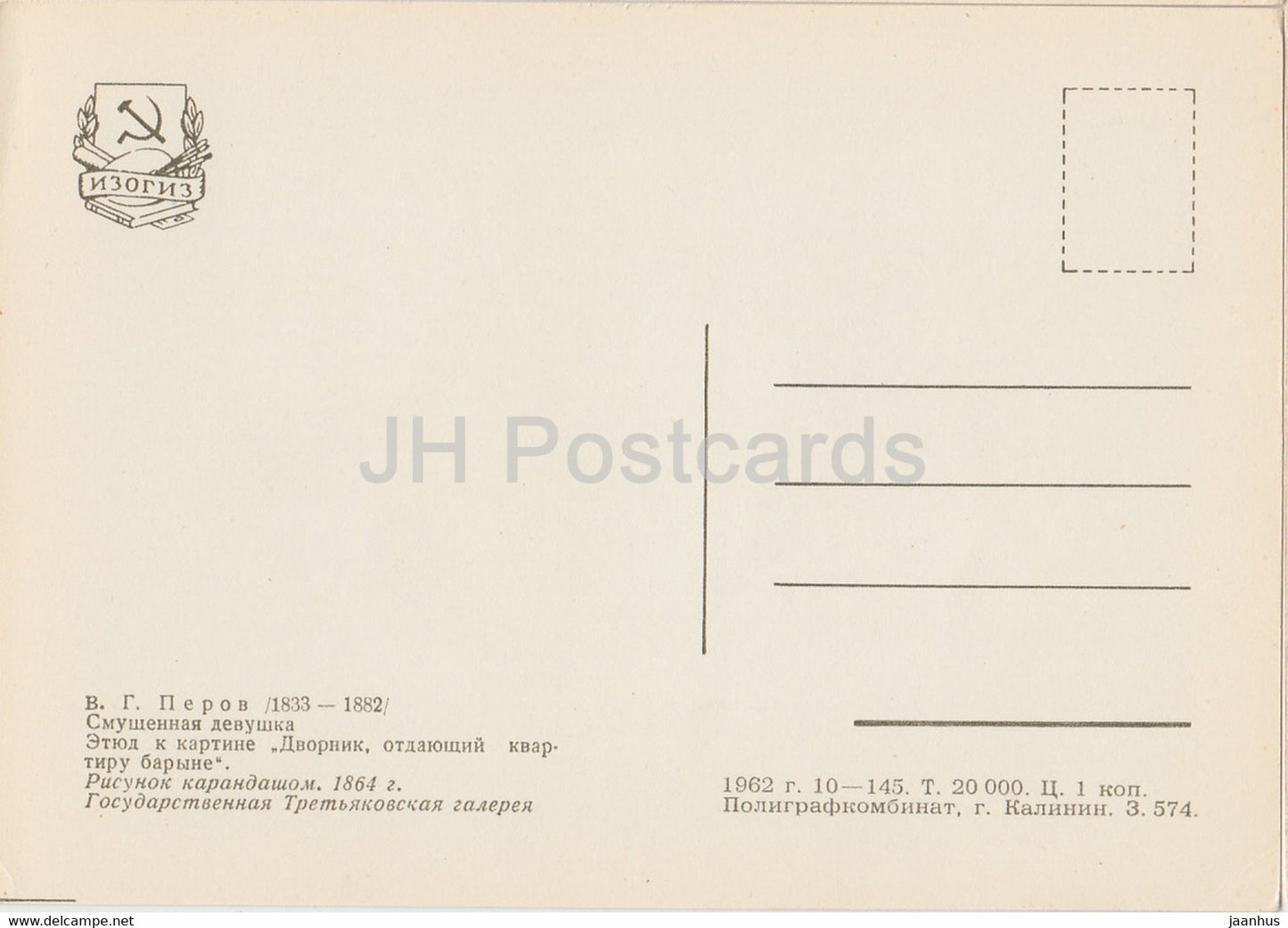 dessin de V. Perov - Fille confuse - Art russe - 1962 - Russie URSS - inutilisé