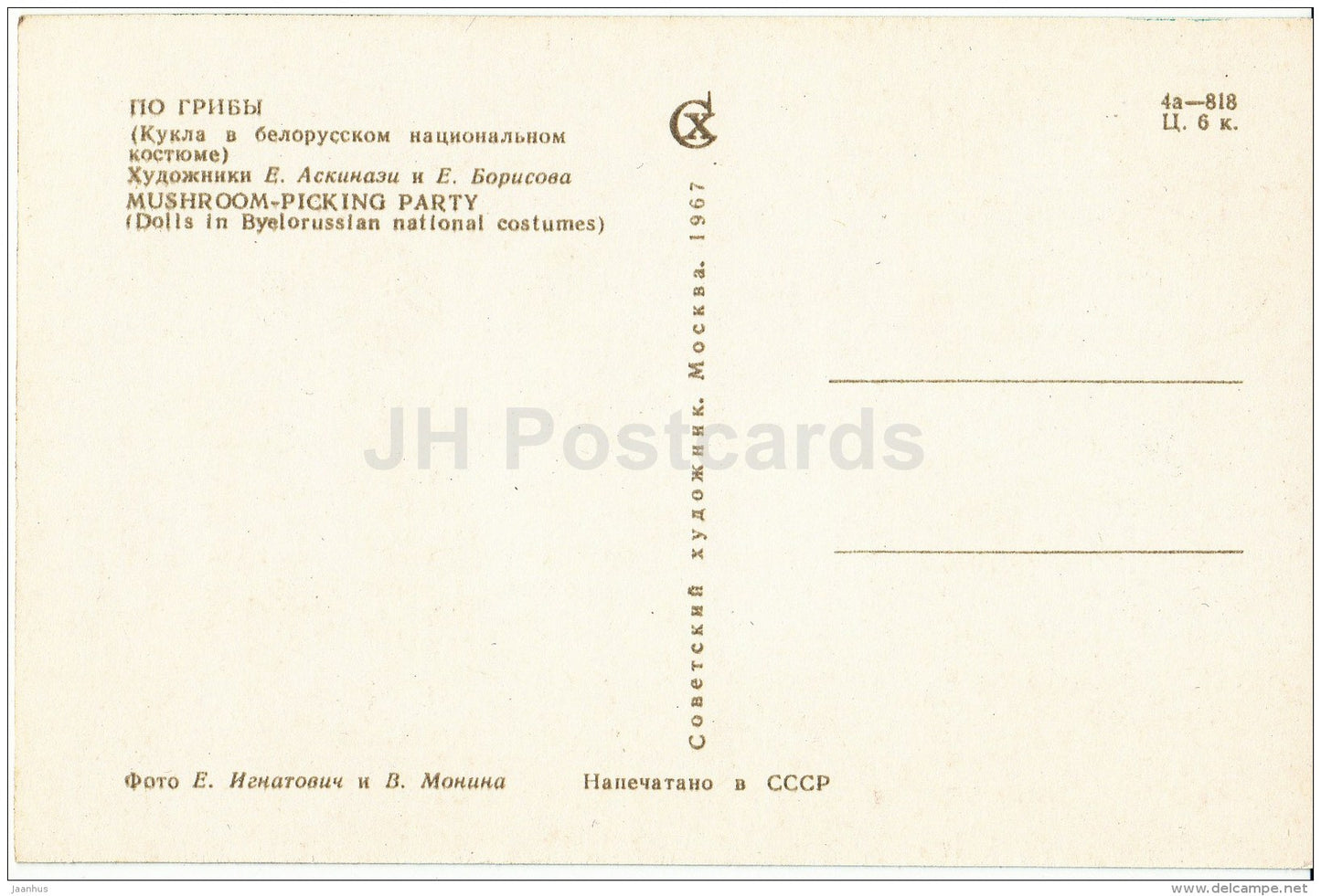 Mushroom Picking Party - dolls in Belarus national costumes - 1967 - Russia USSR - unused - JH Postcards