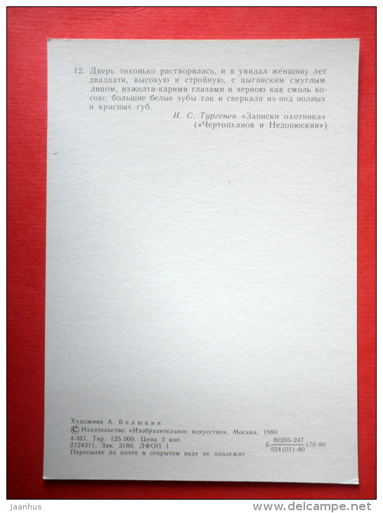 by A. Belyukin - Chertopkhanov and Nedopyuskin - gypsy - Notes of a Hunter by I. Turgenev - 1980 - Russia - unused - JH Postcards