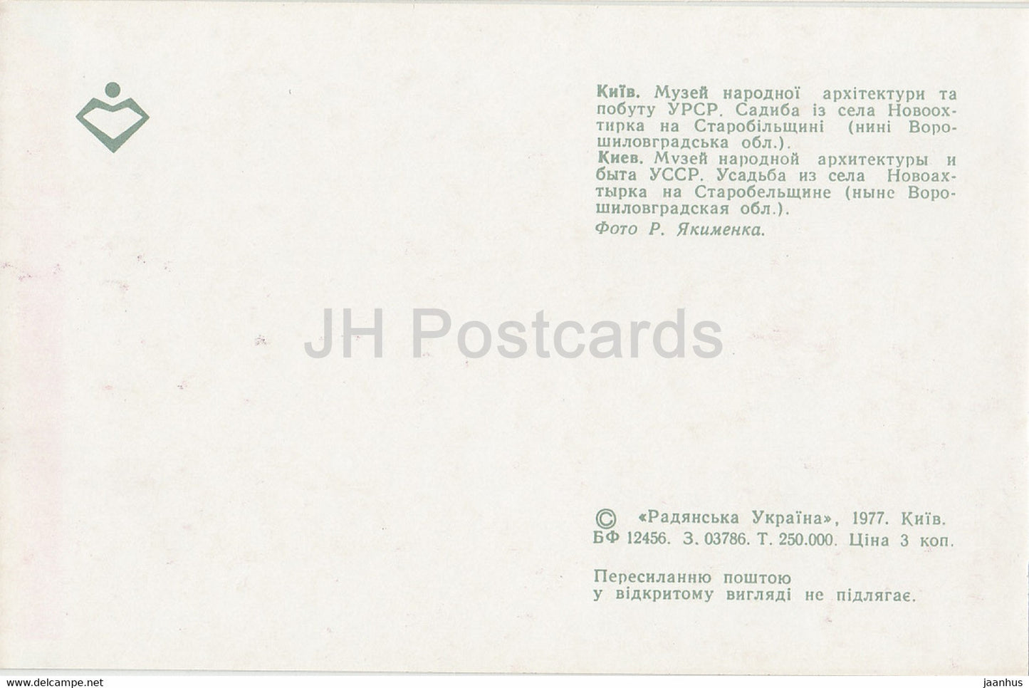 Museum of Ukrainian Folk Architecture and Life - farmstead from the village Novoakhtyrka - 1977 - Ukraine USSR - unused