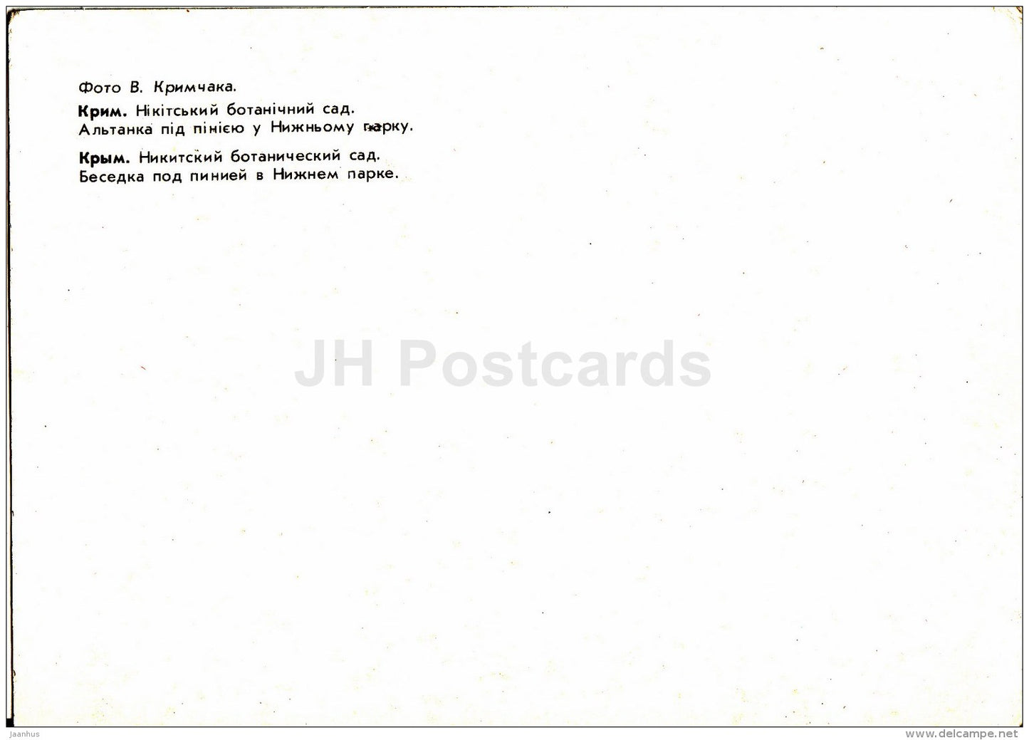 pavilion under the tree - Nikitsky Botanical Garden - 1991 - Ukraine USSR - unused - JH Postcards