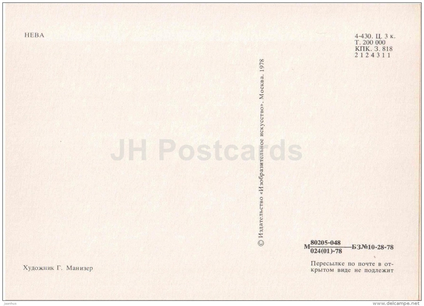 illustration by G. Manizer - Neva river - Leningrad - St. Petersburg - 1978 - Russia USSR - unused - JH Postcards