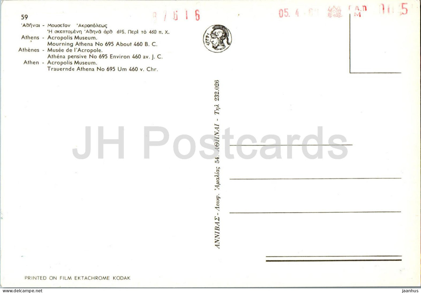 Athènes - Deuil d'Athéna - Musée de l'Acropole - monde antique - Grèce antique - art - 59 - Grèce - inutilisé