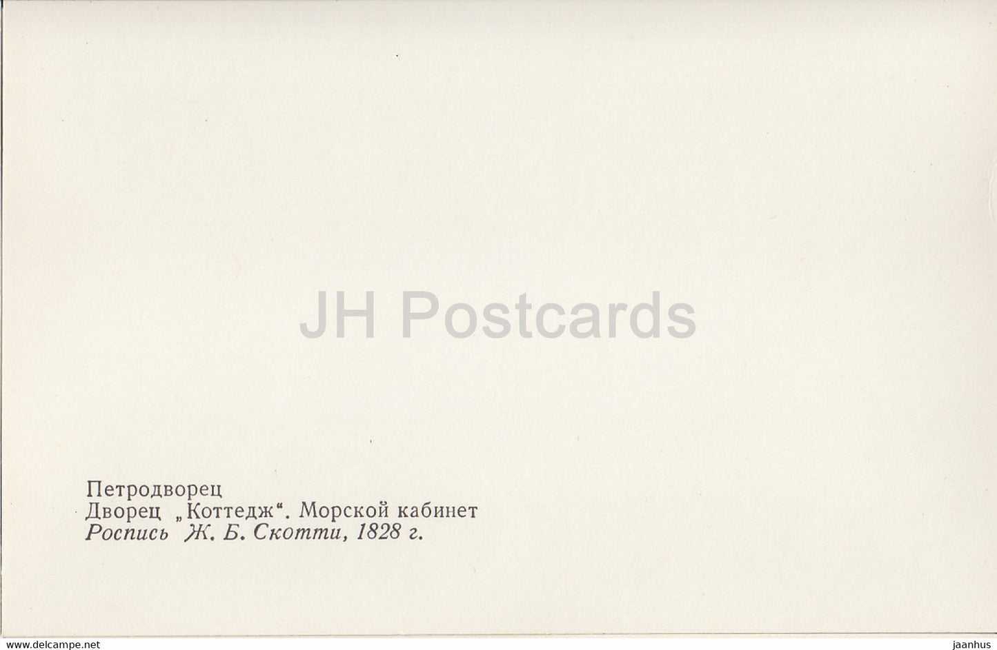 Petrodvorets – Cottage Palace – Seekabinett – 1981 – Russland UdSSR – unbenutzt