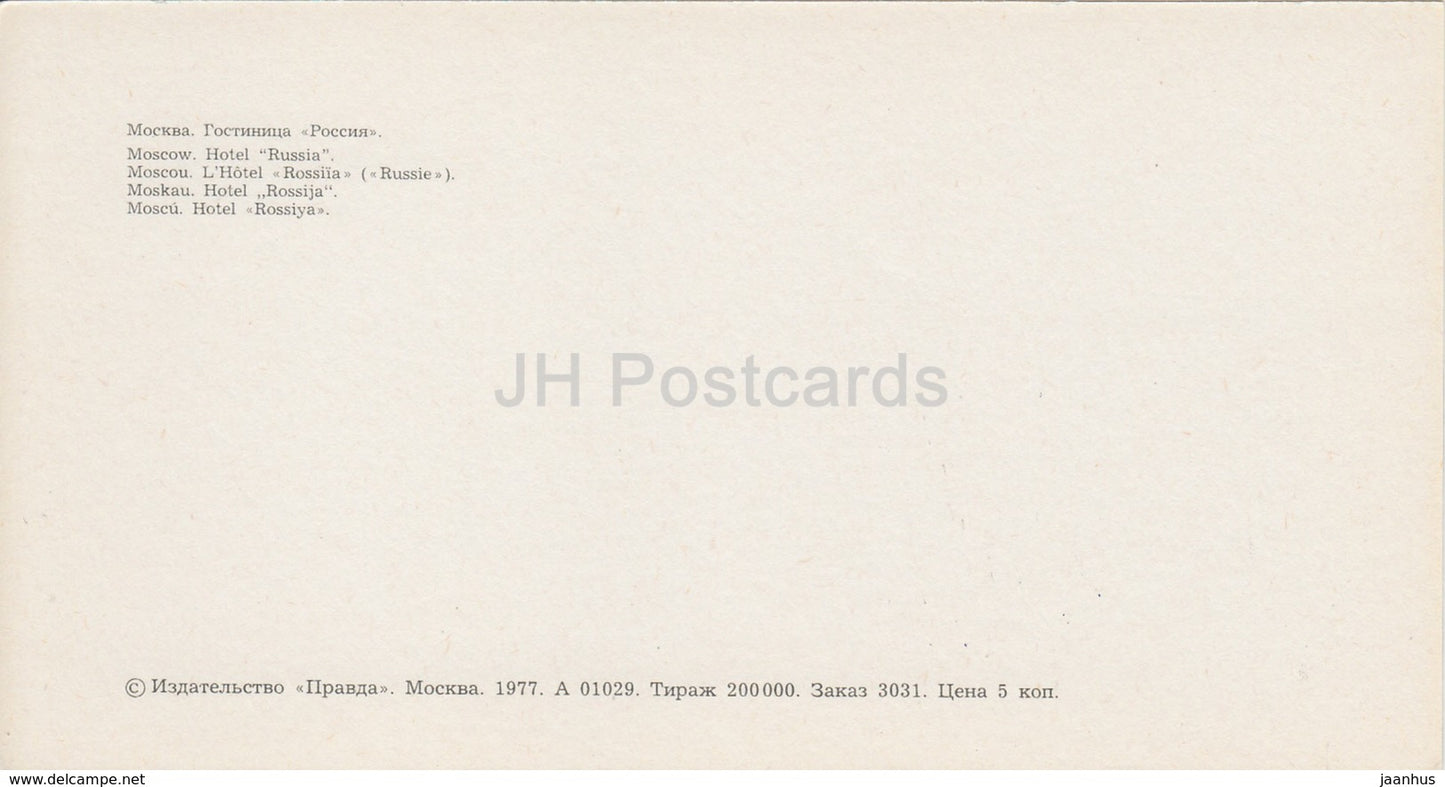 Moscow - hotel Russia - passenger boat - 1977 - Russia USSR - unused - JH Postcards