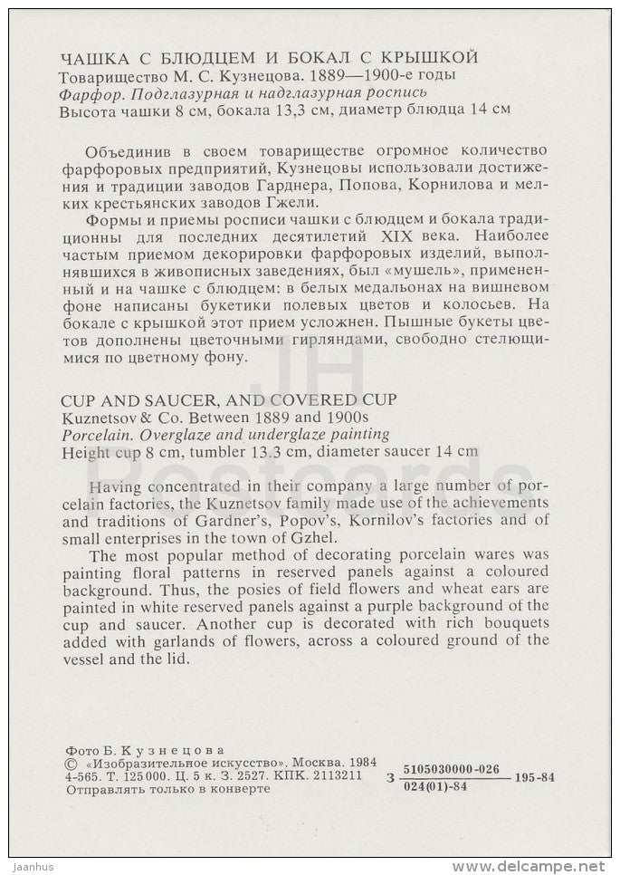 Cup and Saucer , and Covered Cup - Russian porcelain of 18.-19. century - 1984 - Russia USSR - unused - JH Postcards