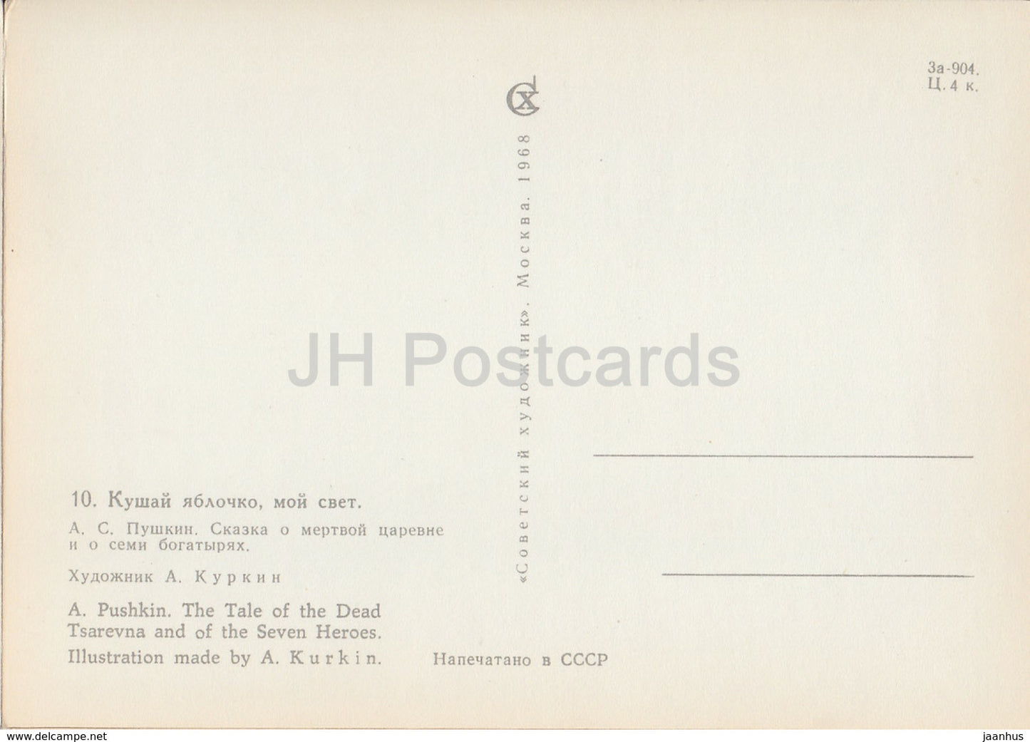 Conte de la tsarevna morte et des sept héros de Pouchkine - sorcière - chien - conte de fées - 1968 - Russie URSS - inutilisé