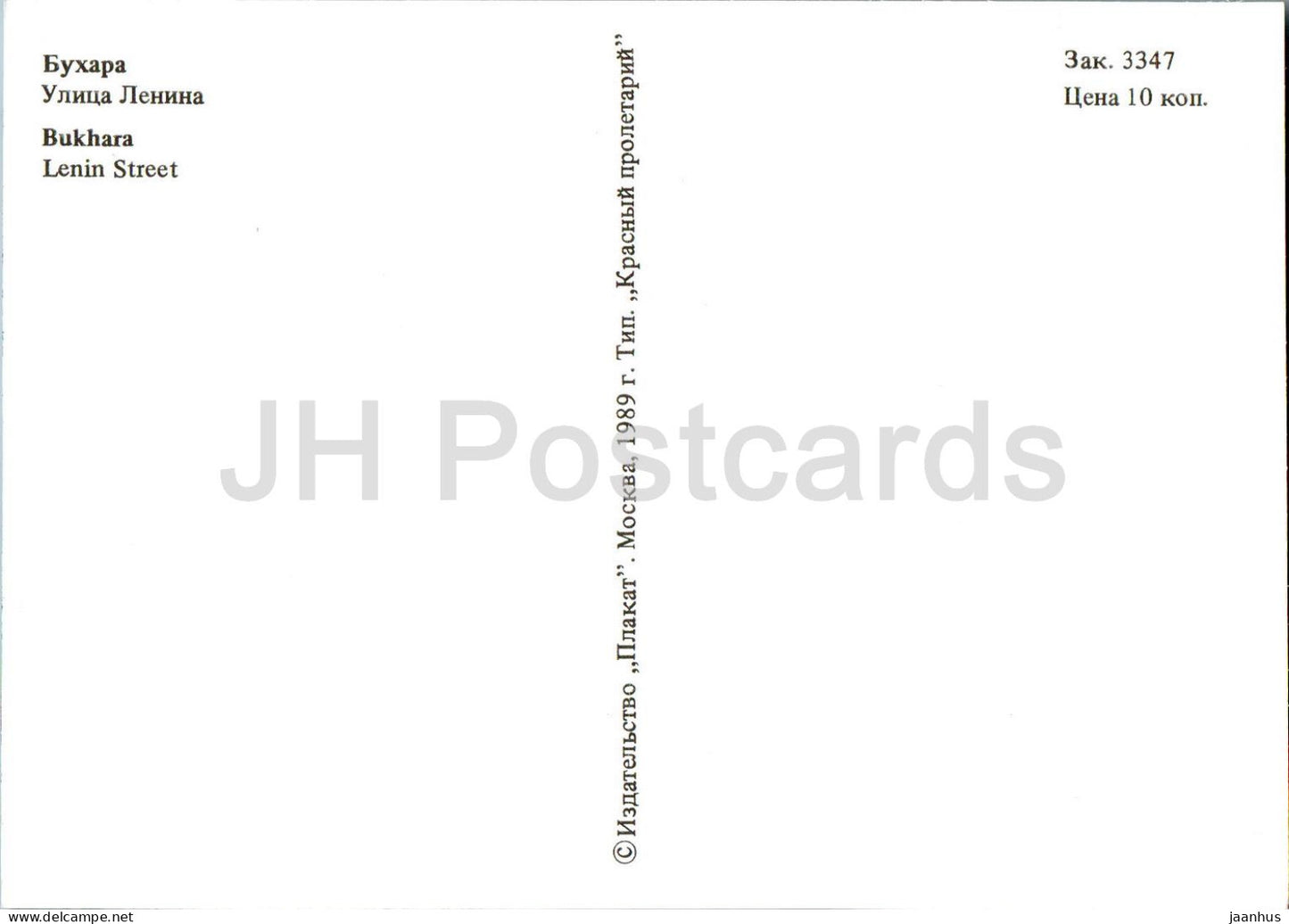 Bukhara - Lenin street - car Zhiguli - 1989 - Uzbekistan USSR - unused