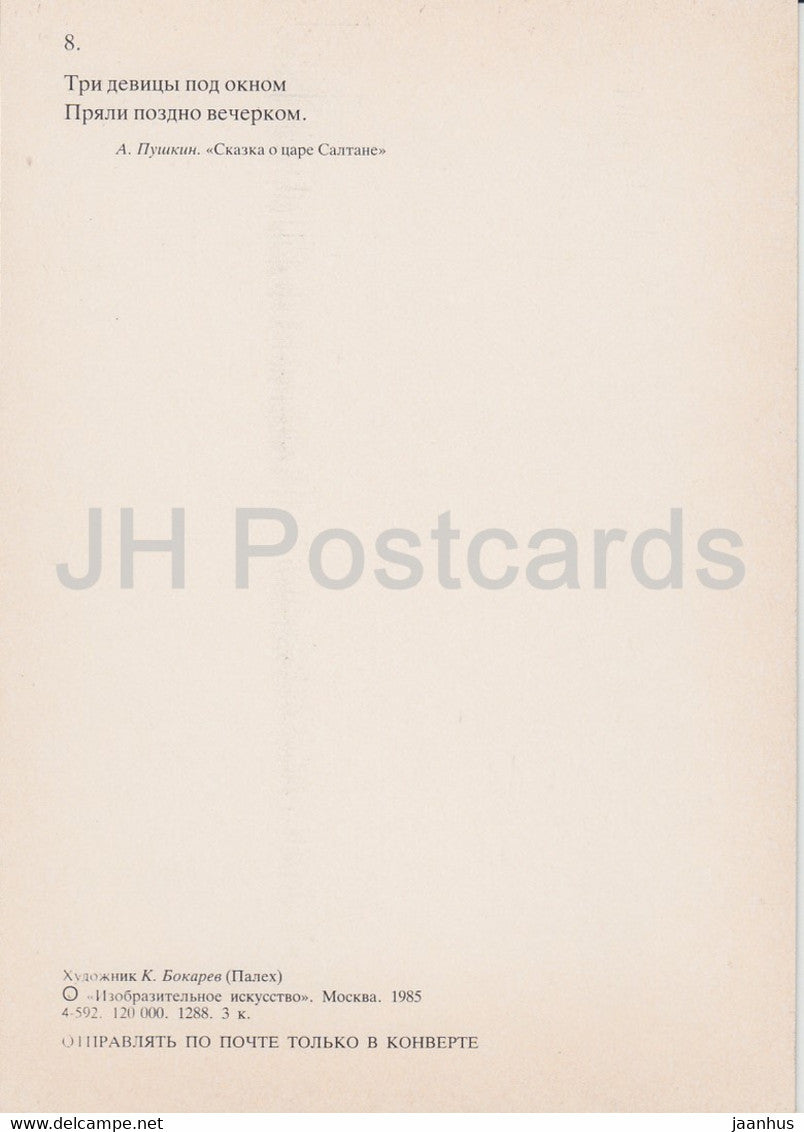 illustration by K. Bokarev - The Tale of Tsar Saltan - maidens - fairy tale by Pushkin - 1985 - Russia USSR - unused