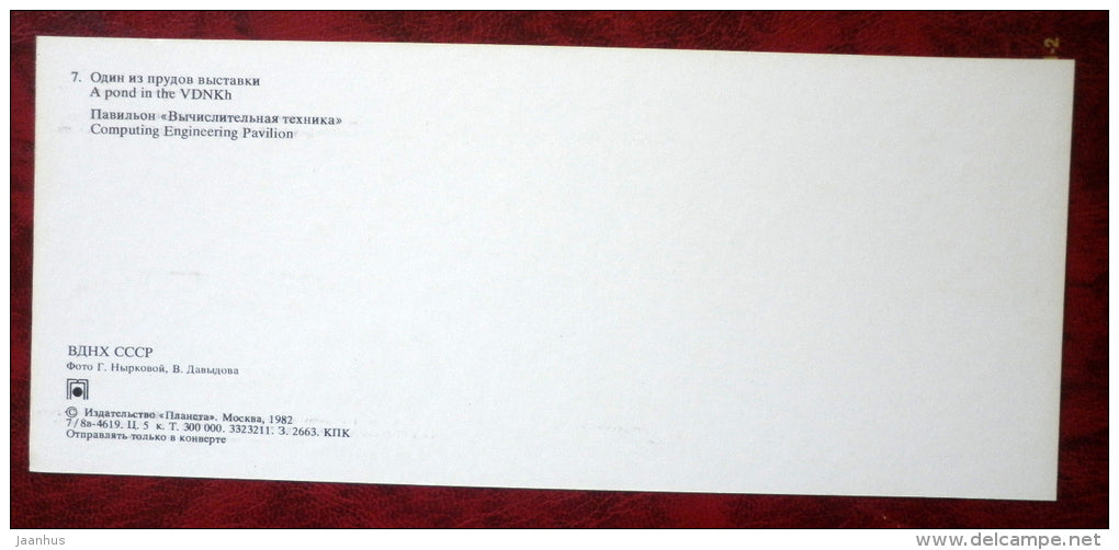 a pond - Computing Engineering Pavilion - Exhibition of Econimic Achievments - 1982 - Russia USSR - unused - JH Postcards
