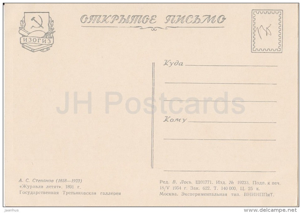 painting by A. Stepanov - The cranes are flying , 1891 - Russian art - 1954 - Russia USSR - unused - JH Postcards