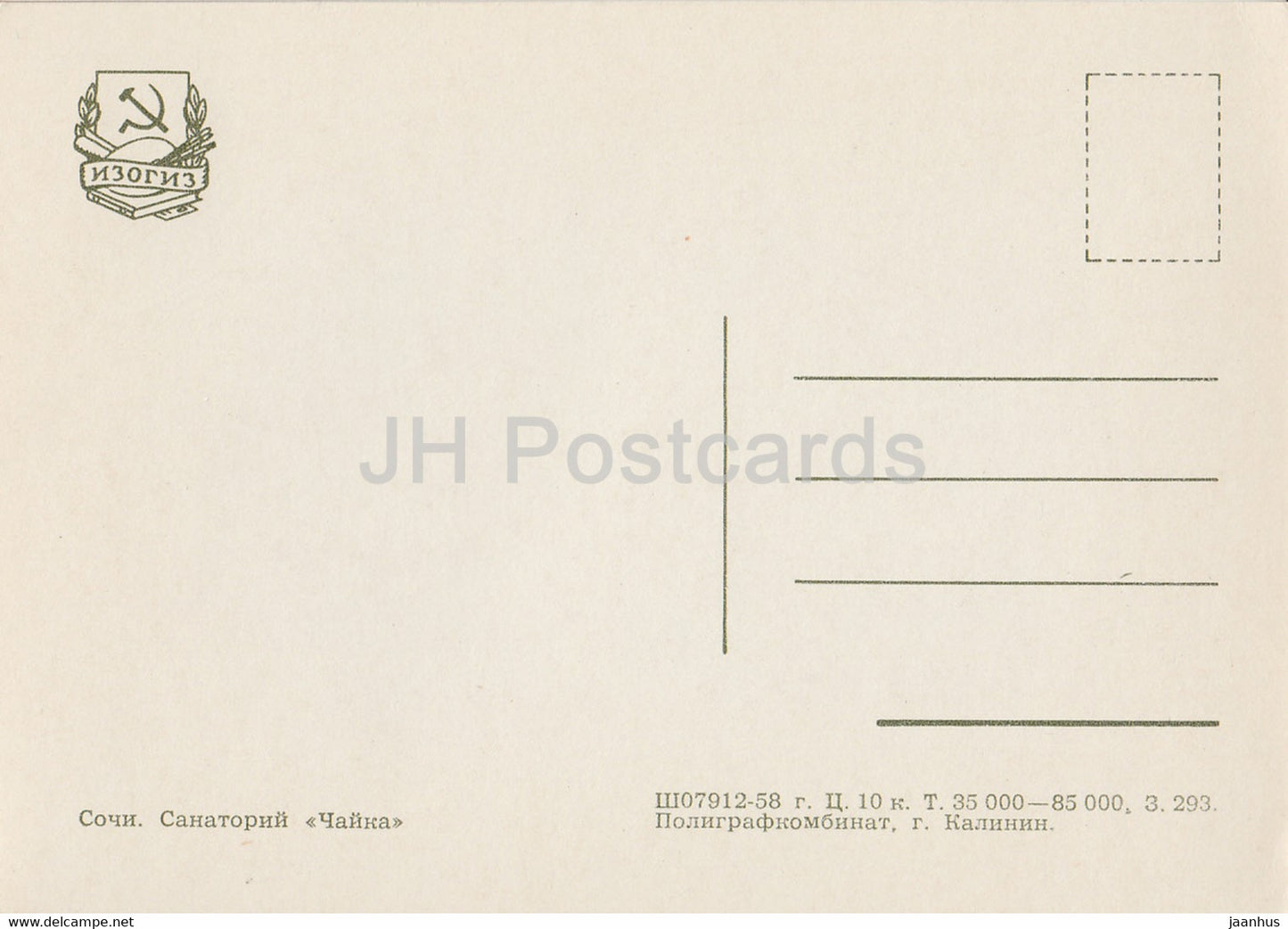 Sochi - sanatorium Chayka (seagull) - 1958 - Russia USSR - unused