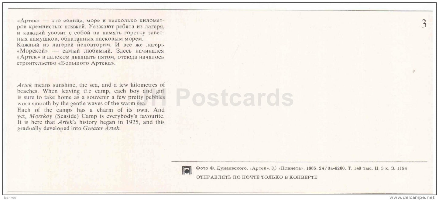 beach - boys swimming - pioneer camp Artek - 1985 - Russia USSR - unused - JH Postcards