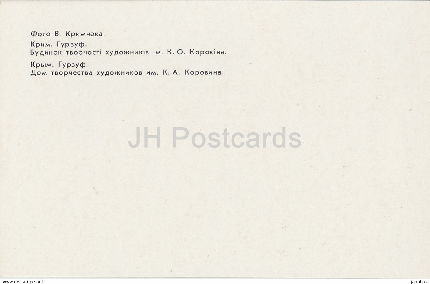 Gurzuf - Maison de créativité des artistes Korovin - Crimée - 1990 - Ukraine URSS - inutilisé