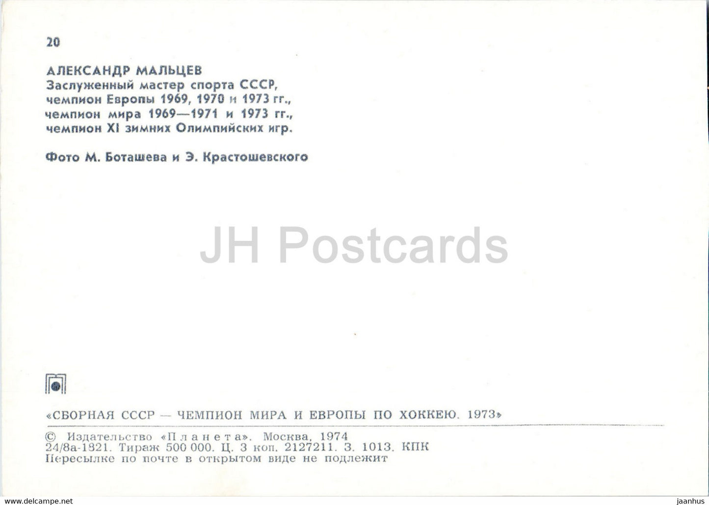 Alexander Maltsev - Équipe de hockey sur glace de l'URSS - champion du monde 1973 - 1974 - Russie URSS - inutilisé