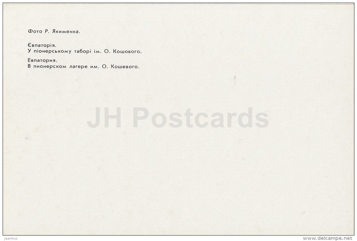 Koshevoy pioneer summer camp - Yevpatoria - Crimea - Ukraine USSR - 1989 - unused - JH Postcards