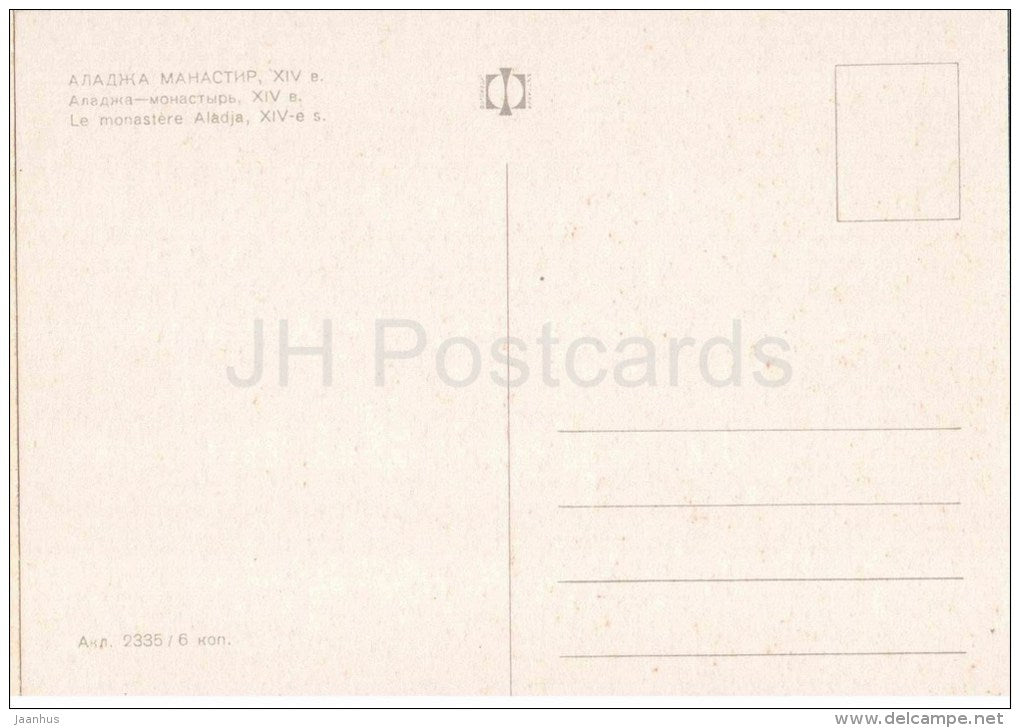 Aladzha Monastery - 2335 - Bulgaria - unused - JH Postcards