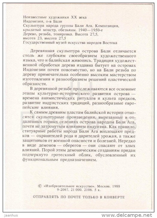 Winged Monster , Monkeys , XX century - sculpture - Indonesian Fine Art - Indonesia - 1988 - Russia USSR - unused - JH Postcards