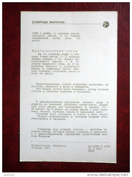 grilled mackerel - fish food - cooking recipes - 1971 - Russia USSR - unused - JH Postcards