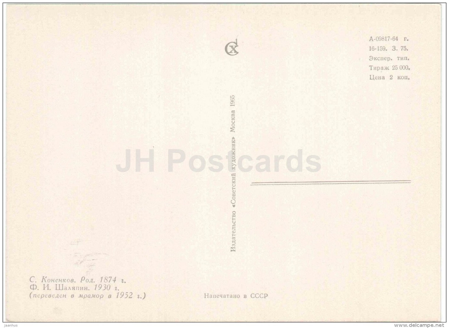 sculpture by S. Konenkov - Russian opera singer Feodor Chaliapin , 1930 - russian art - 1965 - Russia USSR - unused - JH Postcards