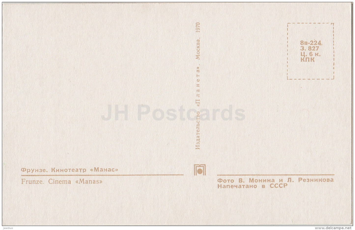 Cinema theatre Manas - Bishkek - Frunze - 1970 - Kyrgystan USSR - unused - JH Postcards