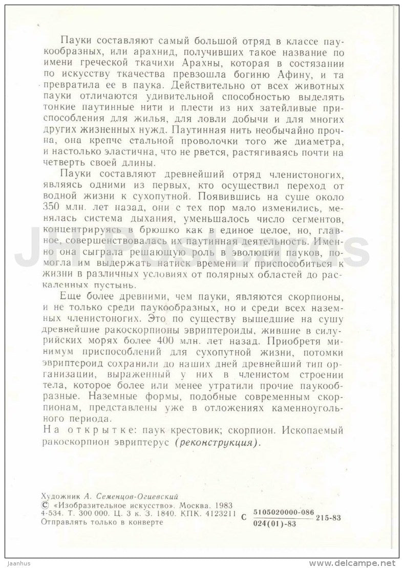 Angulate orbweavers - spider - scorpion - insects - Protected Animals and Plants - 1983 - Russia USSR - unused - JH Postcards