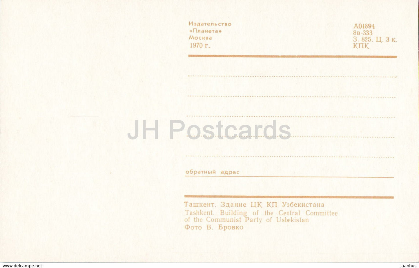 Tashkent - building of the Central Committee - 1970 - Uzbekistan USSR - unused