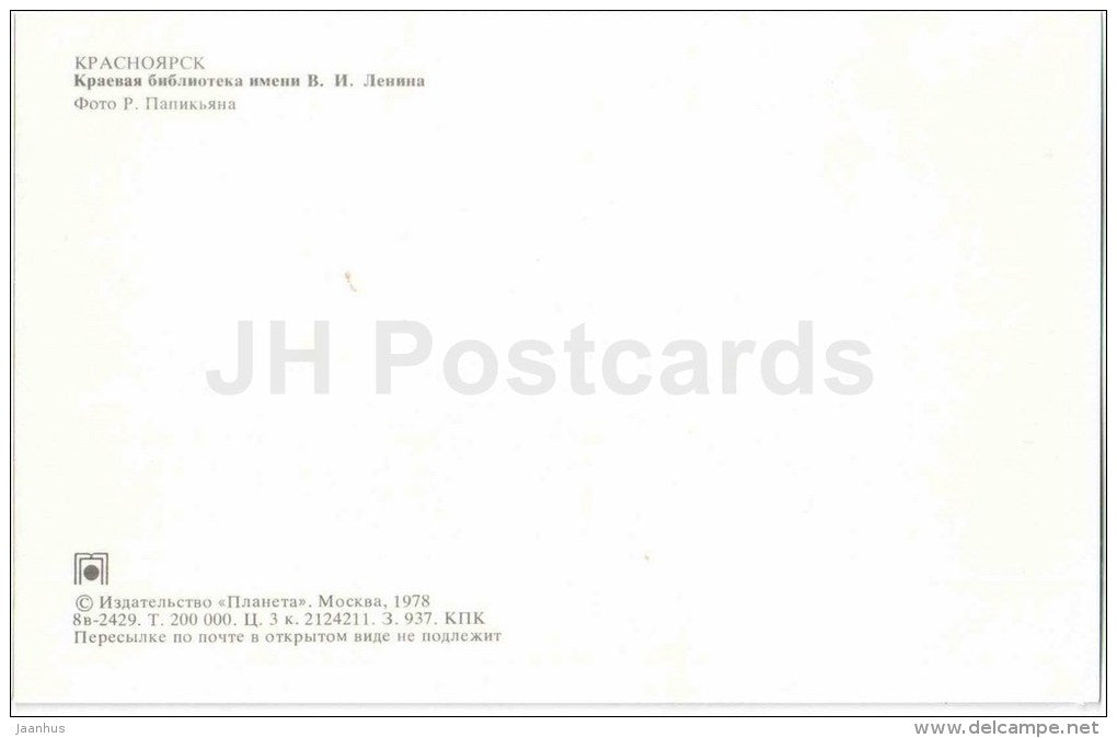 Lenin Library - Krasnoyarsk - 1978 - Russia USSR - unused - JH Postcards
